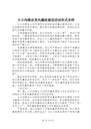 2024年大斗沟煤业党风廉政建设活动形式多样