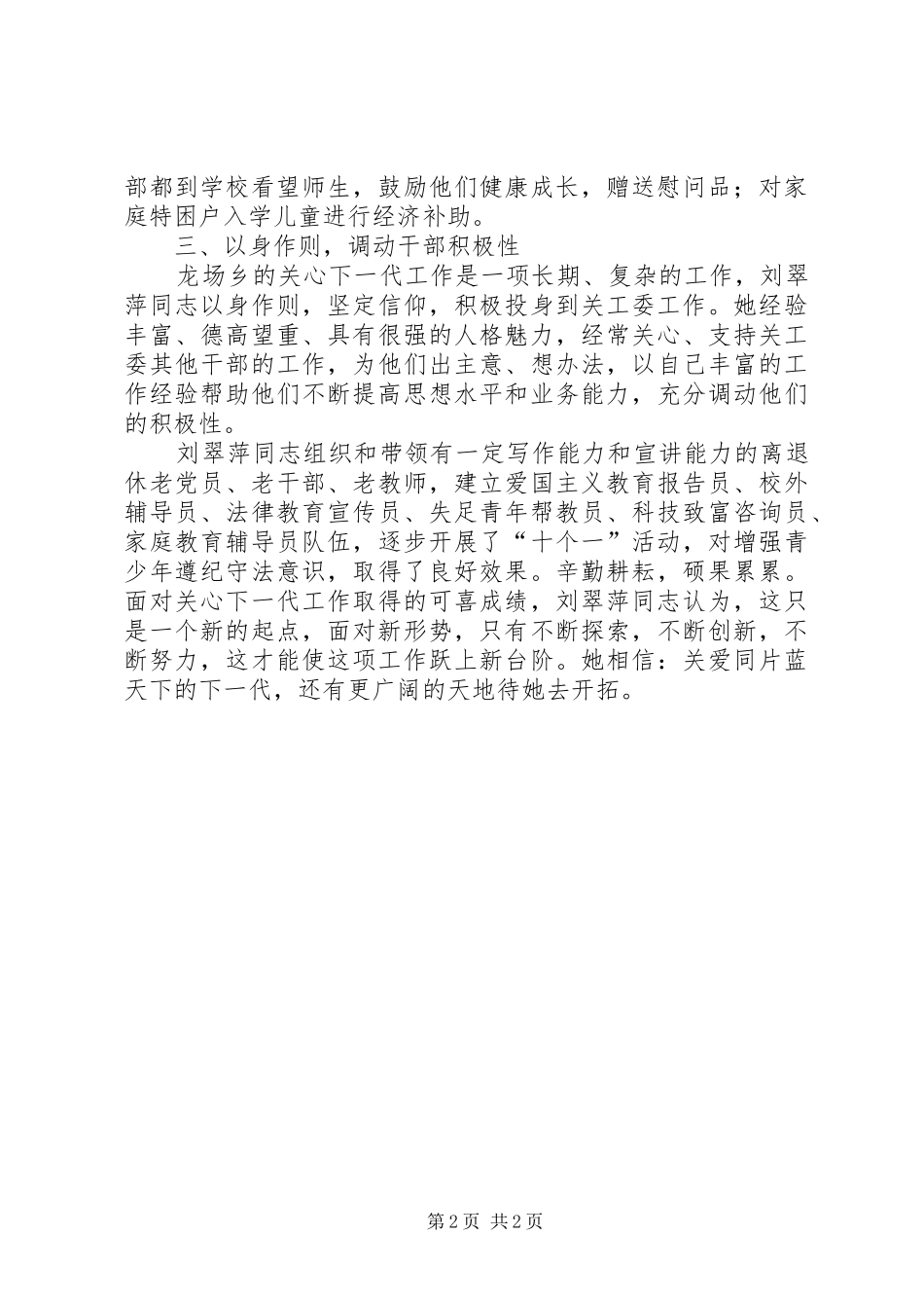 2024年从事关心下一代工作是老同志的最好选择_第2页