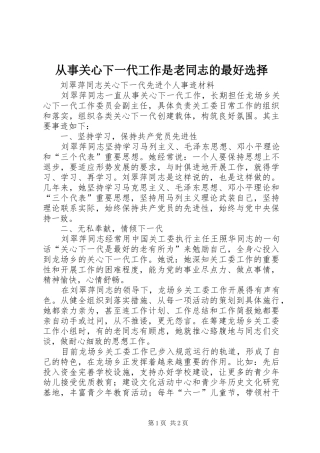 2024年从事关心下一代工作是老同志的最好选择