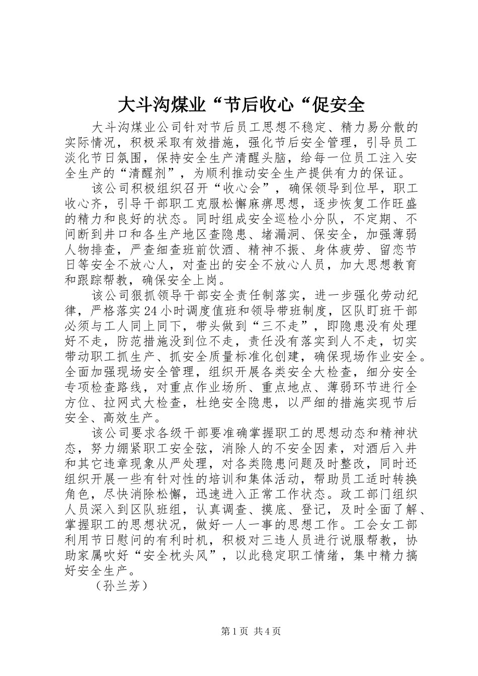 2024年大斗沟煤业节后收心促安全_第1页