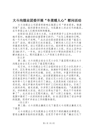 2024年大斗沟煤业团委开展冬菜暖人心慰问活动