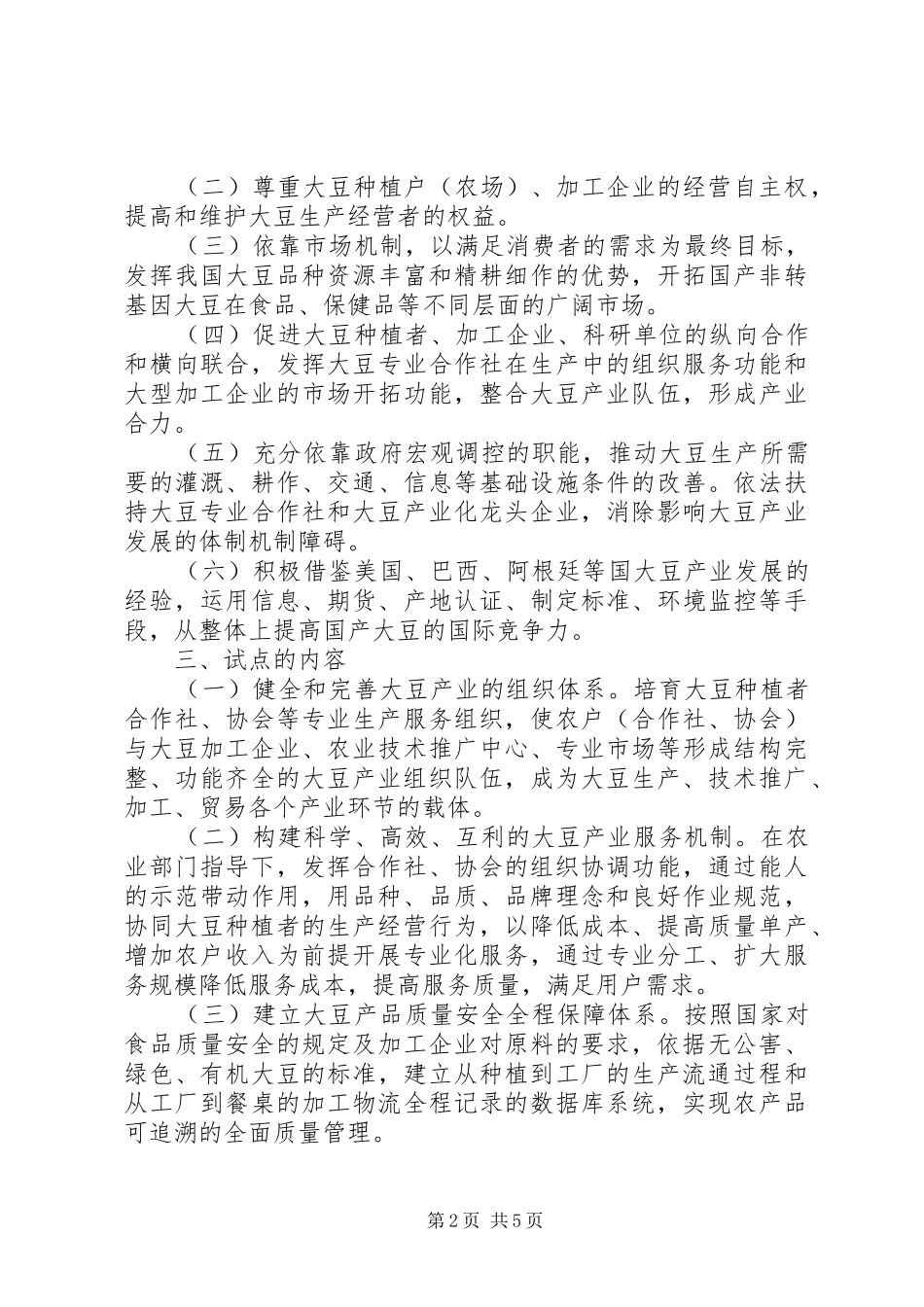 2024年大豆产业发展试点工作方案_第2页