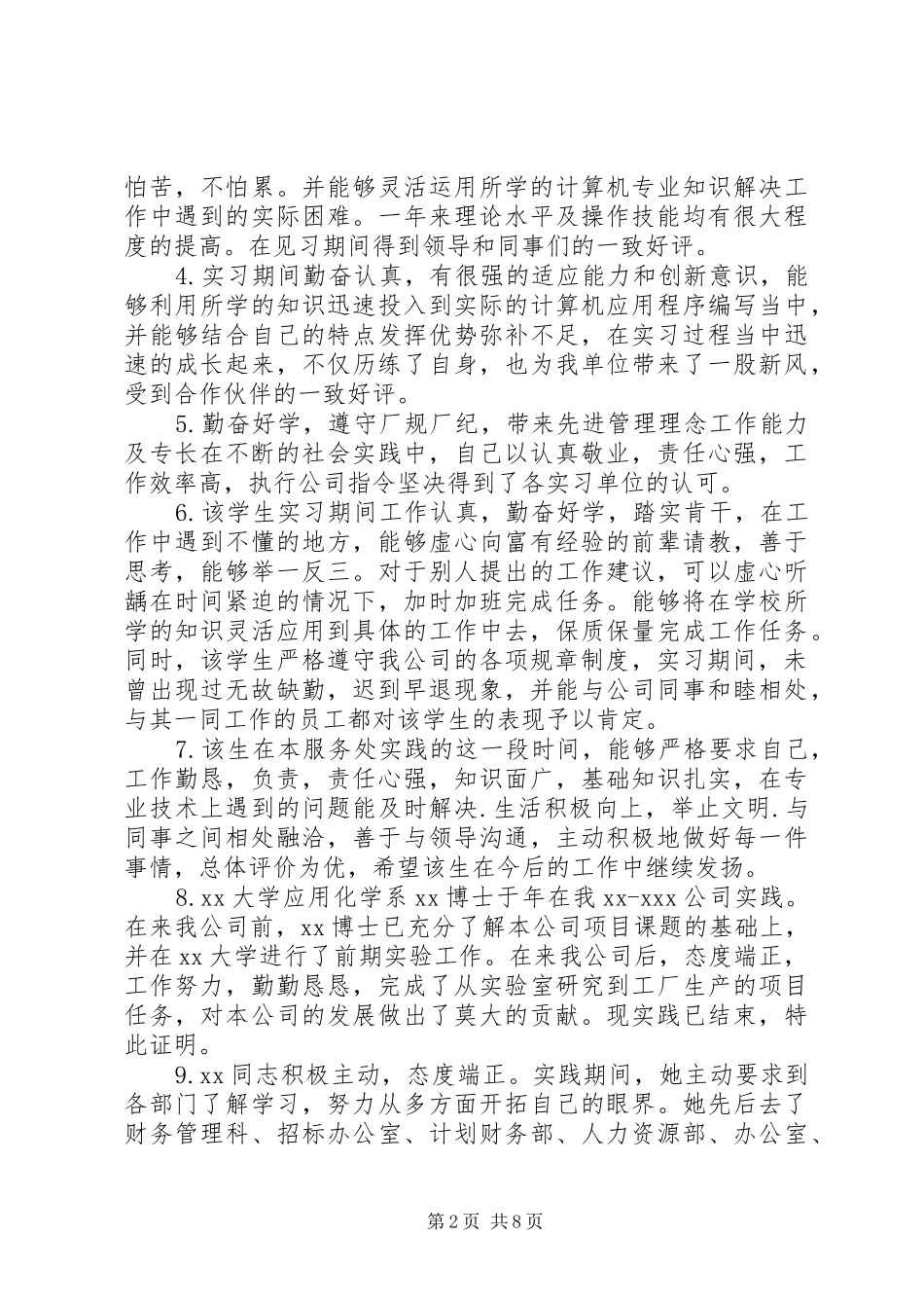 2024年旅行社实习生评语_第2页