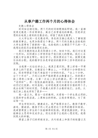 2024年从事户籍工作两个月的心得体会