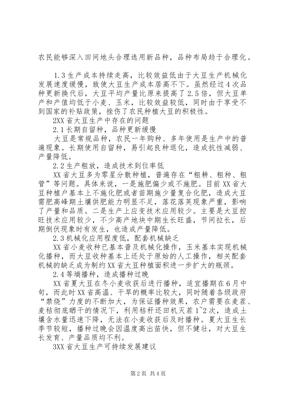 2024年大豆生产可持续发展建议_第2页
