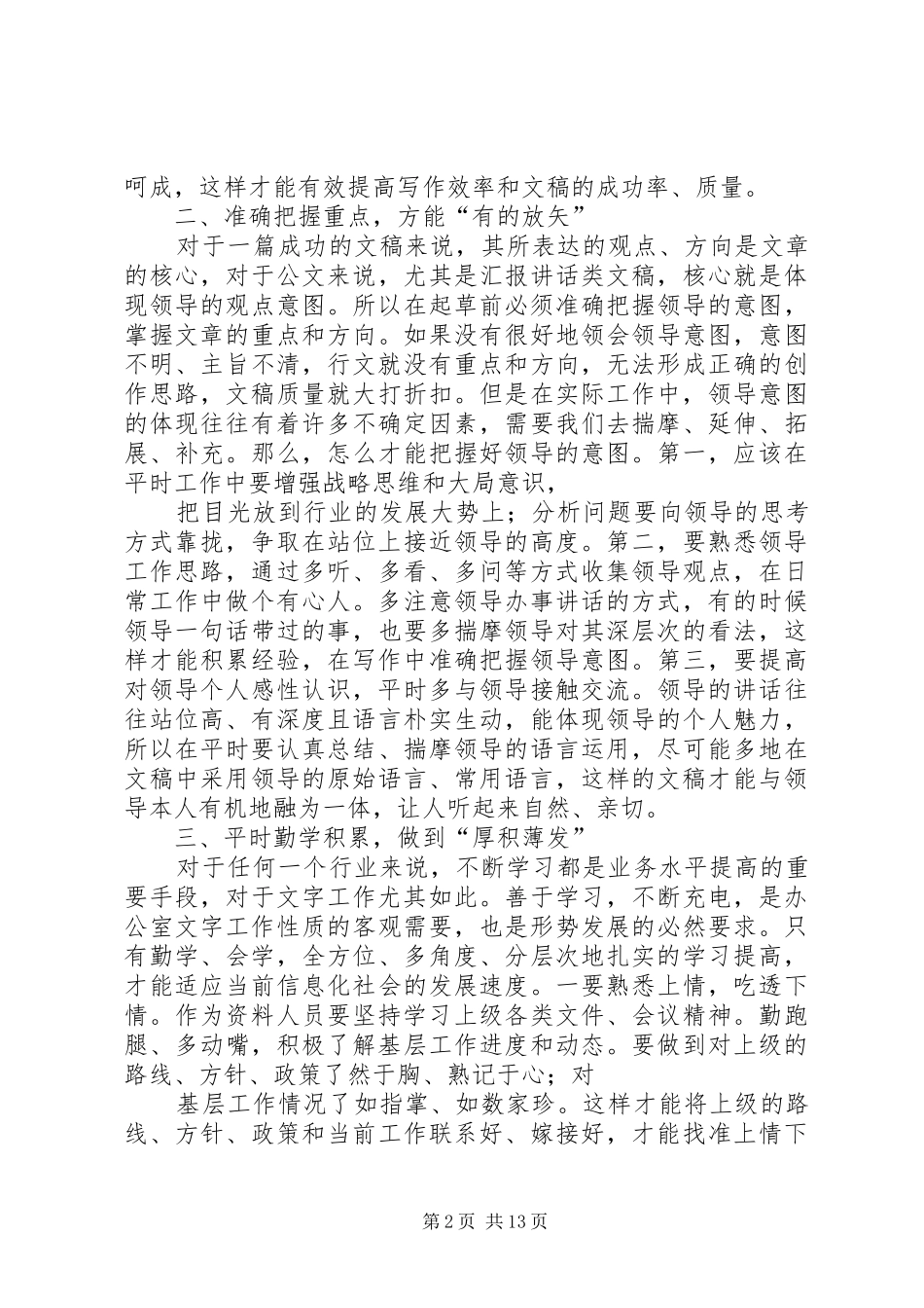 2024年从事机关公文写作的几点体会_第2页