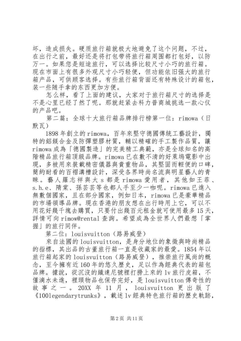 2024年旅行箱买多大的合适范文合集_第2页