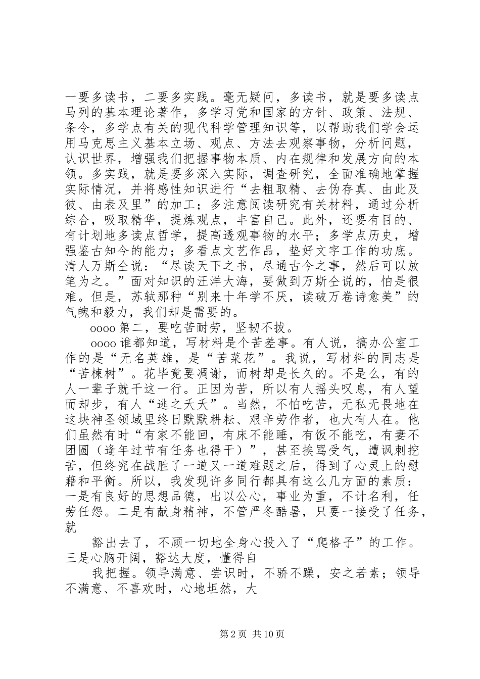 2024年从事机关文字工作的几点体会_第2页