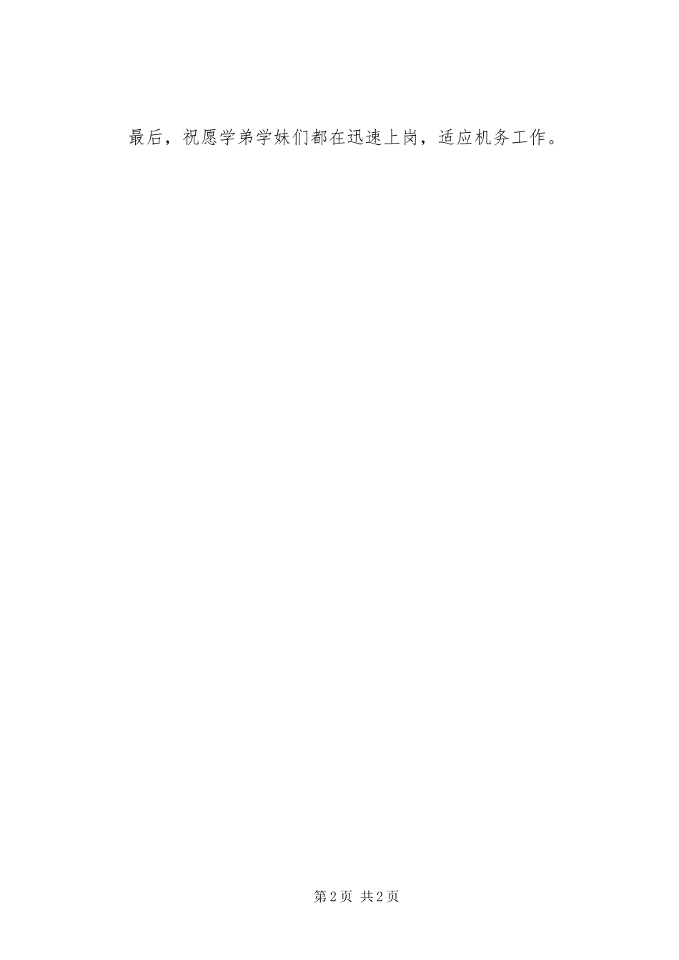 2024年从事机务工作的心得体会_第2页