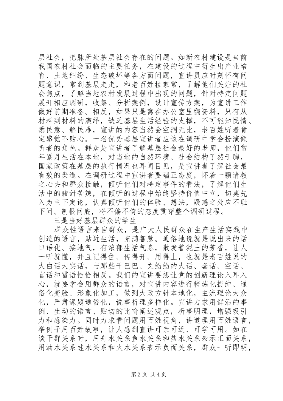 2024年从事基层理论宣讲工作体会_第2页