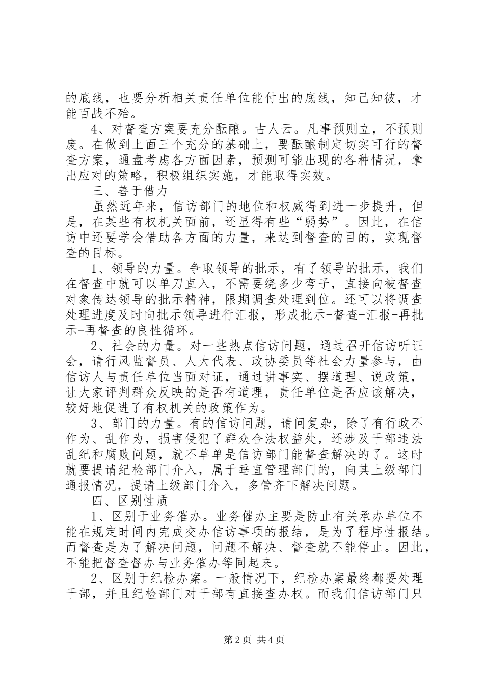 2024年从事基层信访督查工作的体会_第2页