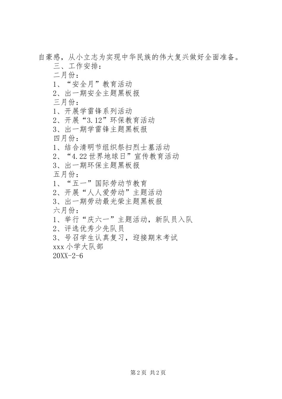 2024年大队部工作计划_第2页