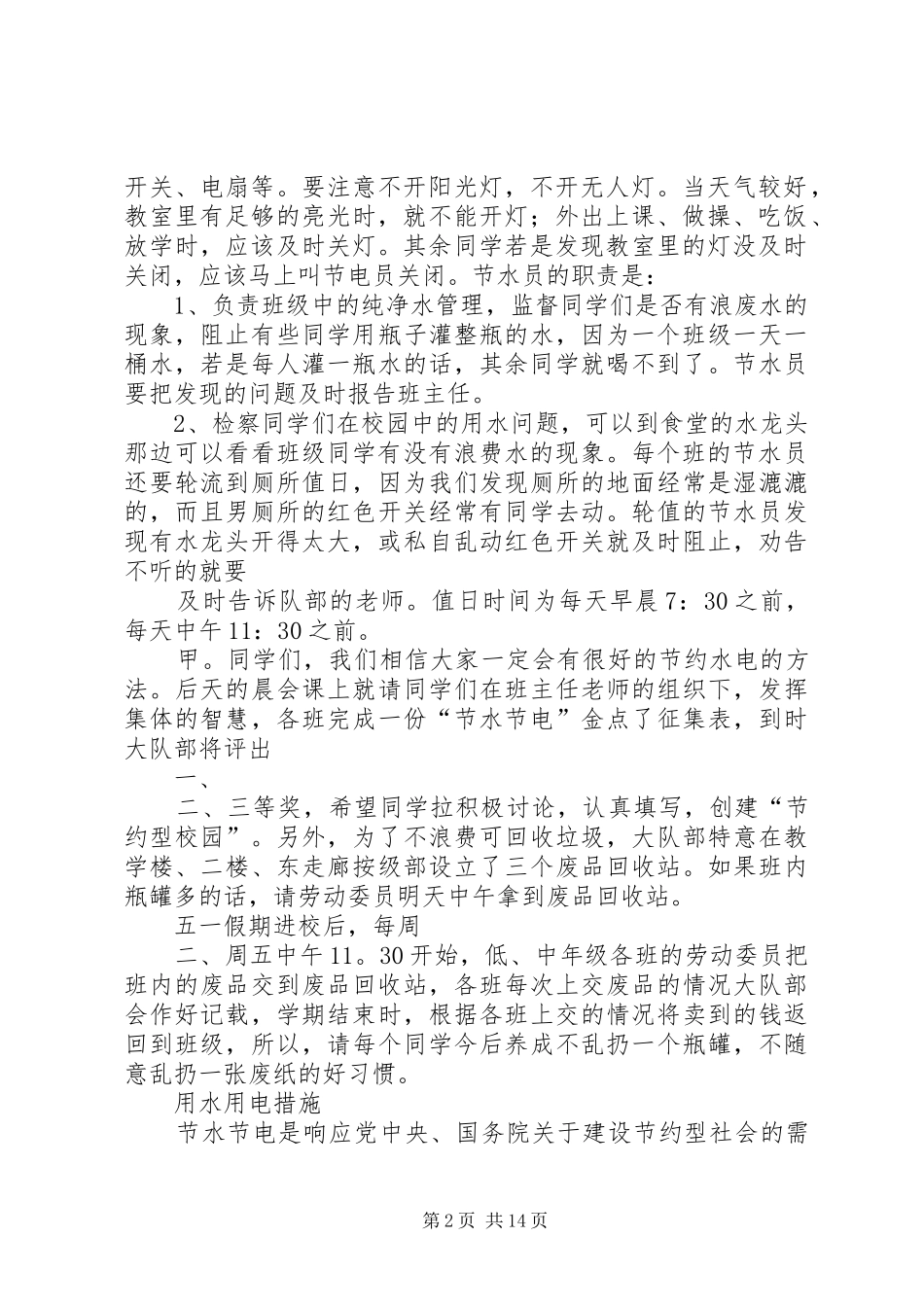2024年大队部关于节水节电的倡议书_第2页