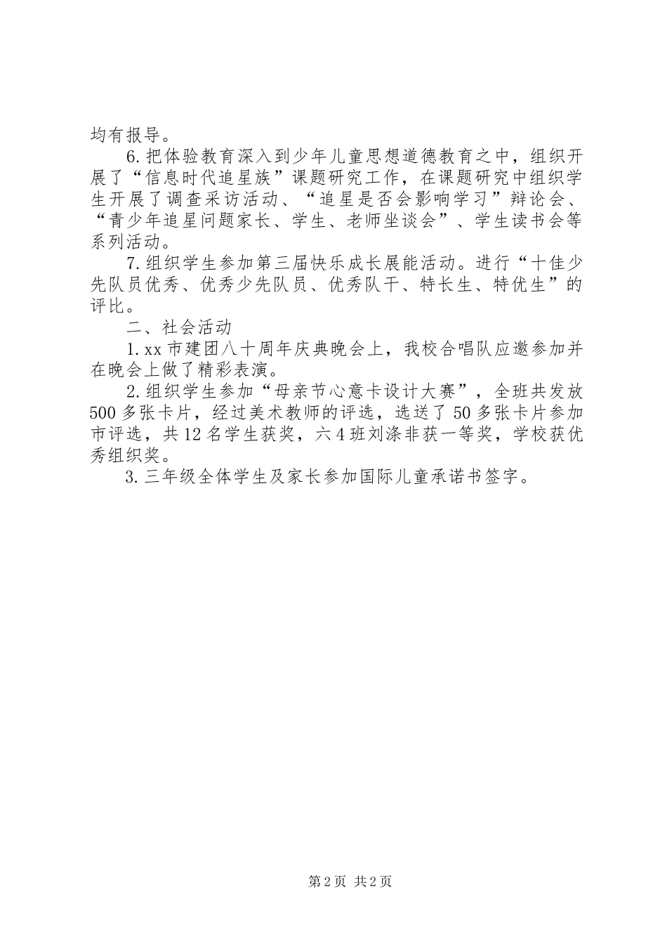 2024年大队部近期工作小结_第2页