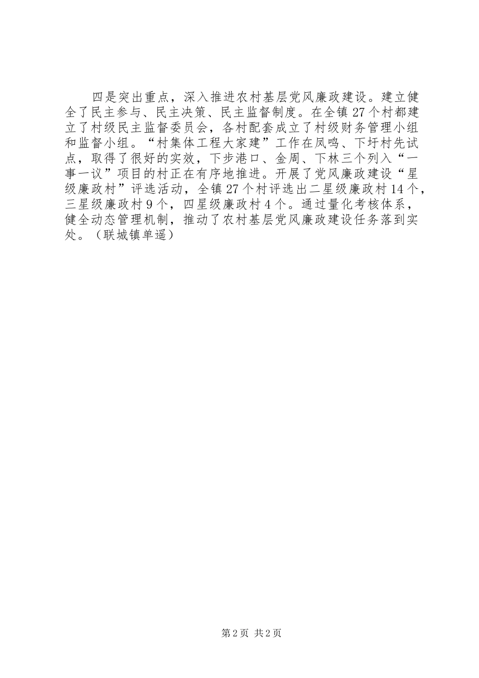 2024年从事纪检监察信息工作的几点体会_第2页