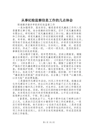 2024年从事纪检监察信息工作的几点体会