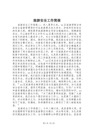2024年旅游安全工作简报
