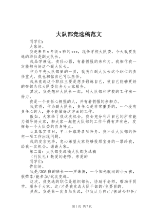 2024年大队部竞选稿范文