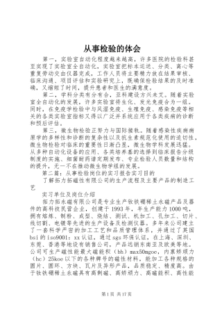 2024年从事检验的体会