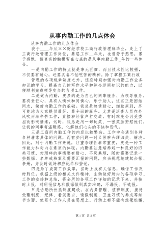 2024年从事内勤工作的几点体会