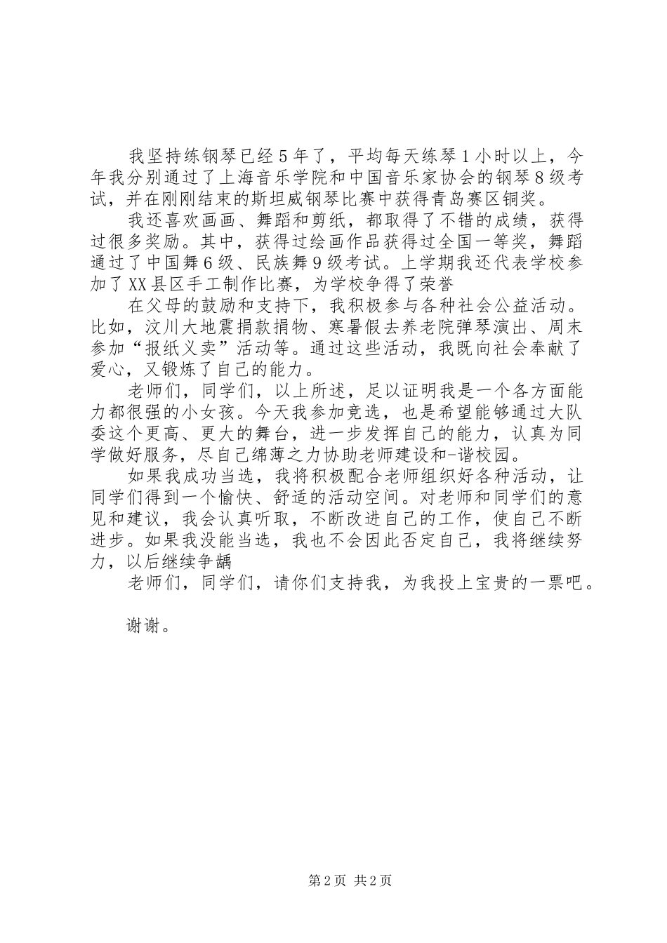 2024年大队部竞选演讲稿范文_第2页