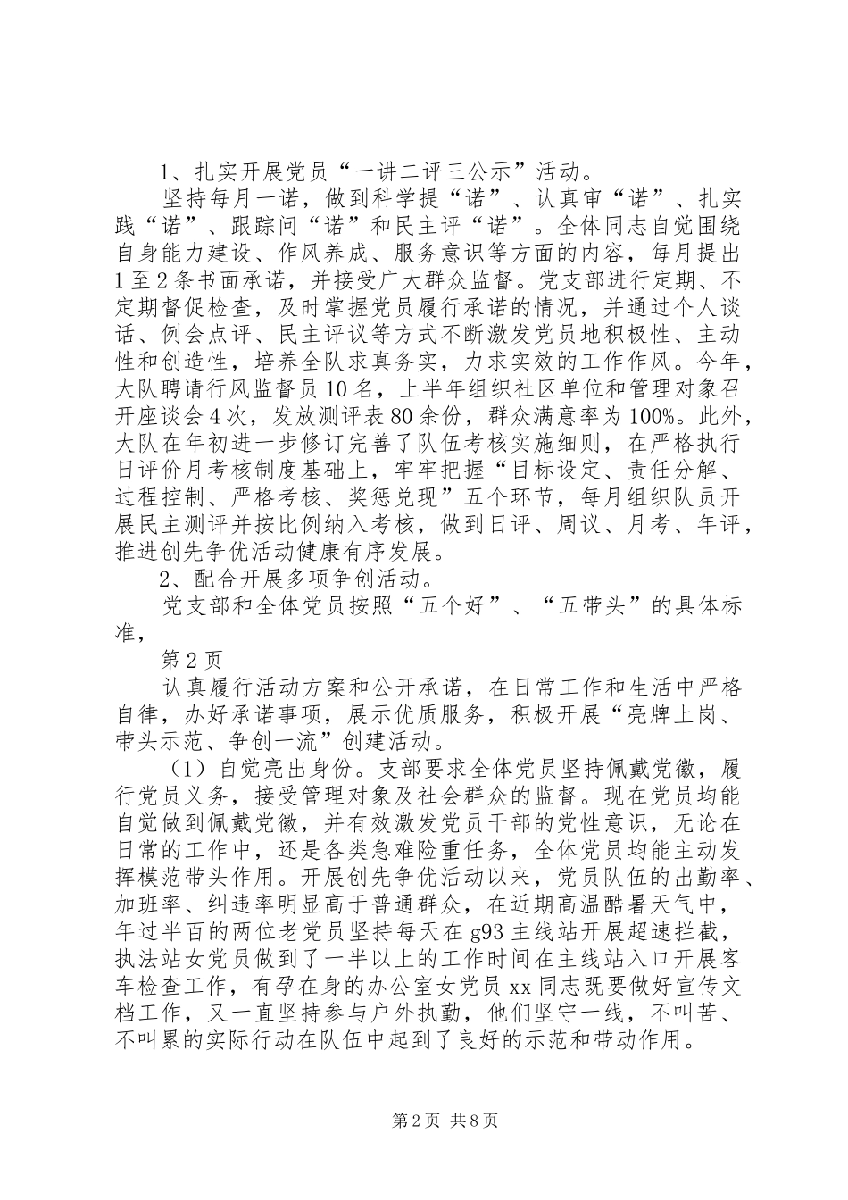 2024年大队创先争优活动汇报材料_第2页