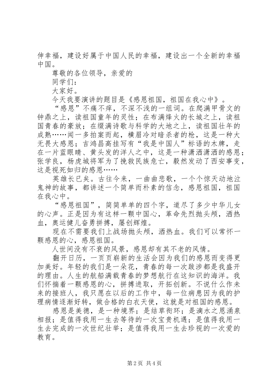 2024年从事物资供应述职报告范文_第2页