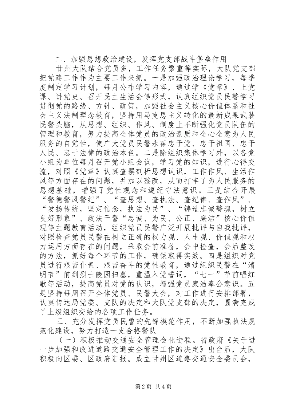 2024年大队党支部先进材料_第2页