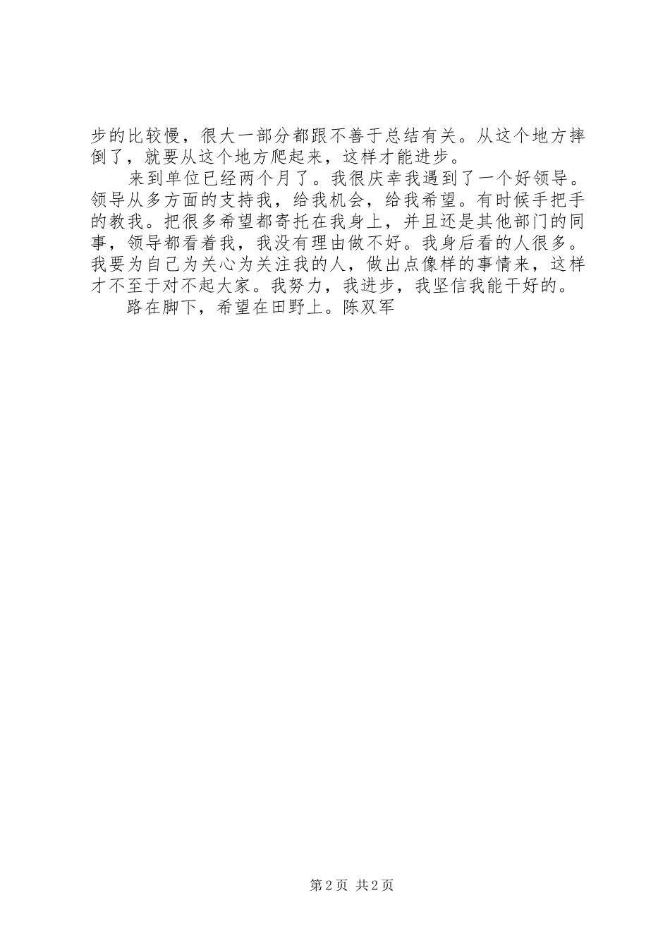 2024年从事招商工作一个月小结_第2页