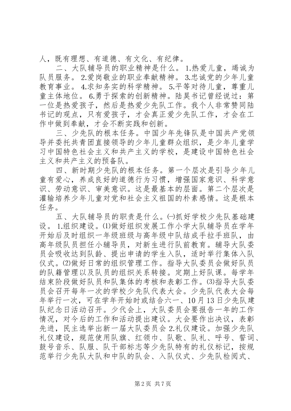 2024年大队辅导员工作汇报_第2页