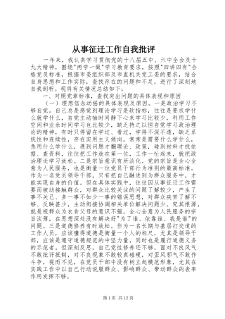 2024年从事征迁工作自我批评