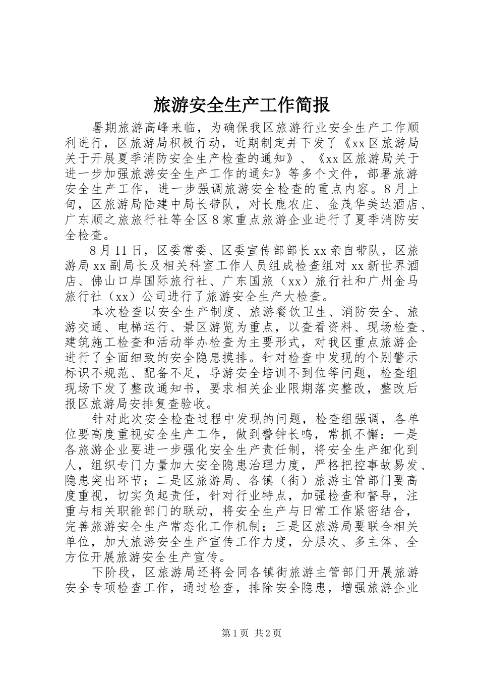 2024年旅游安全生产工作简报_第1页