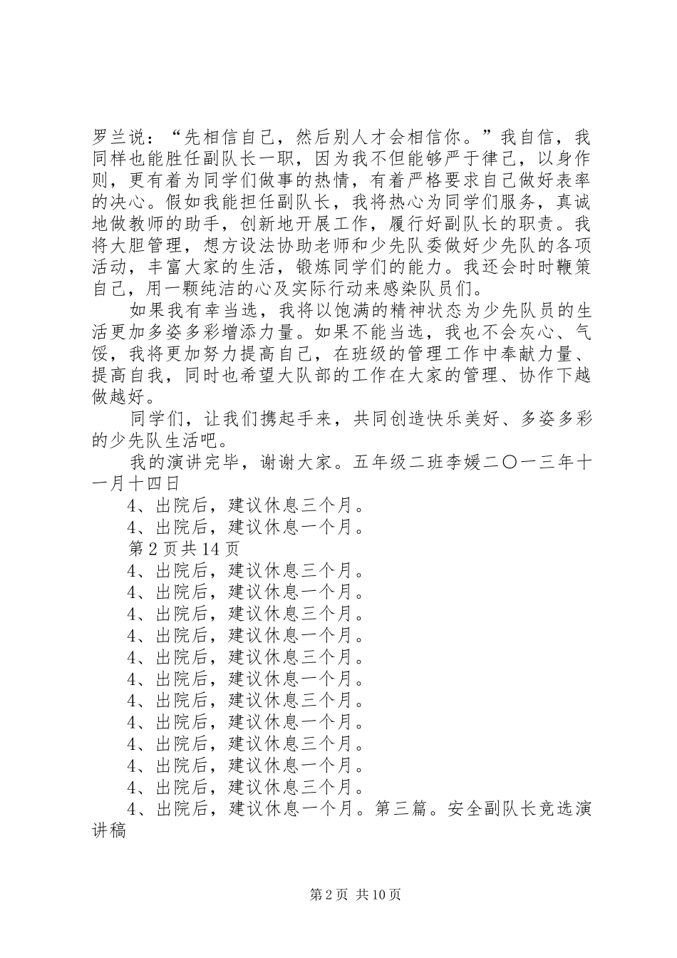 2024年大队副队长竞选演讲稿_第2页
