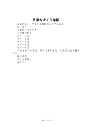 2024年从事专业工作年限