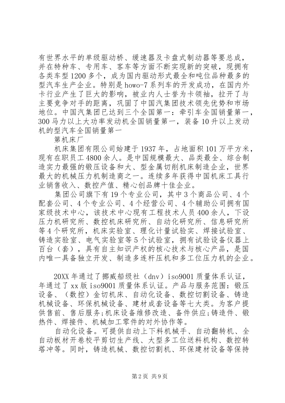 2024年大队副职岗位竞聘演讲稿范文_第2页