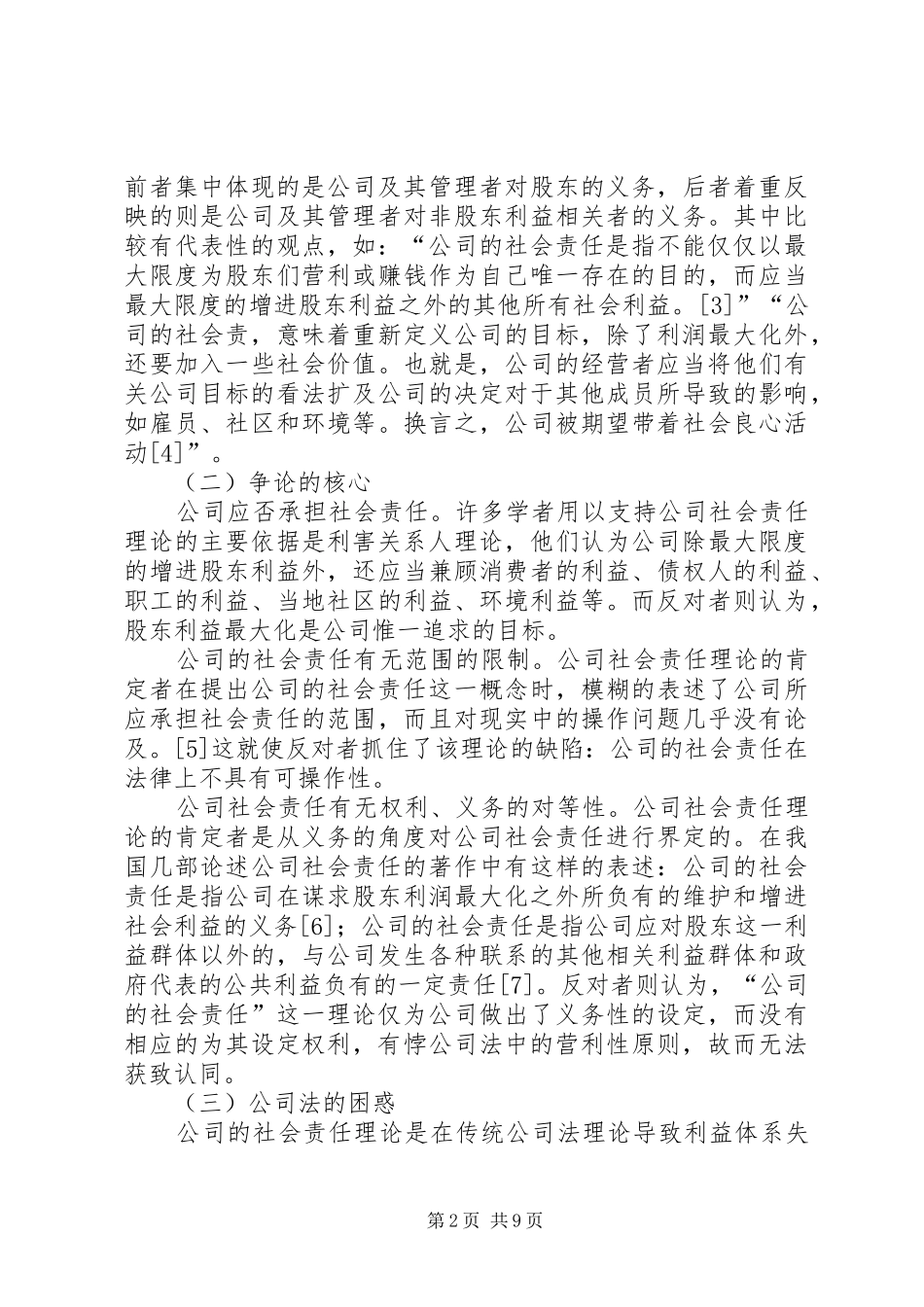 2024年从税法角度看公司的社会责任_第2页