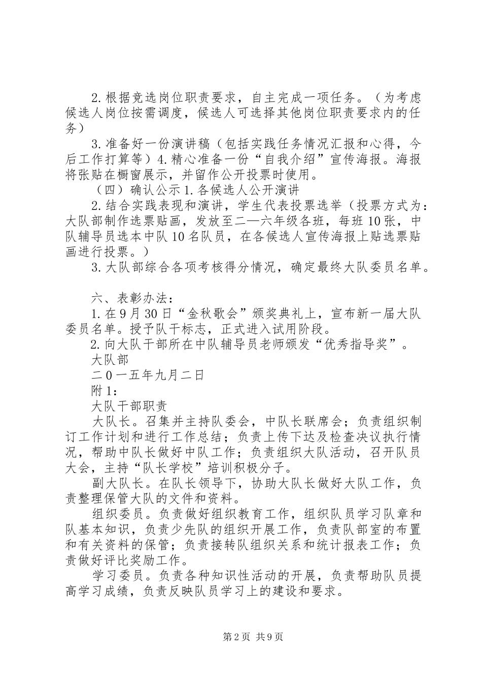 2024年大队干部选拔活动方案_第2页