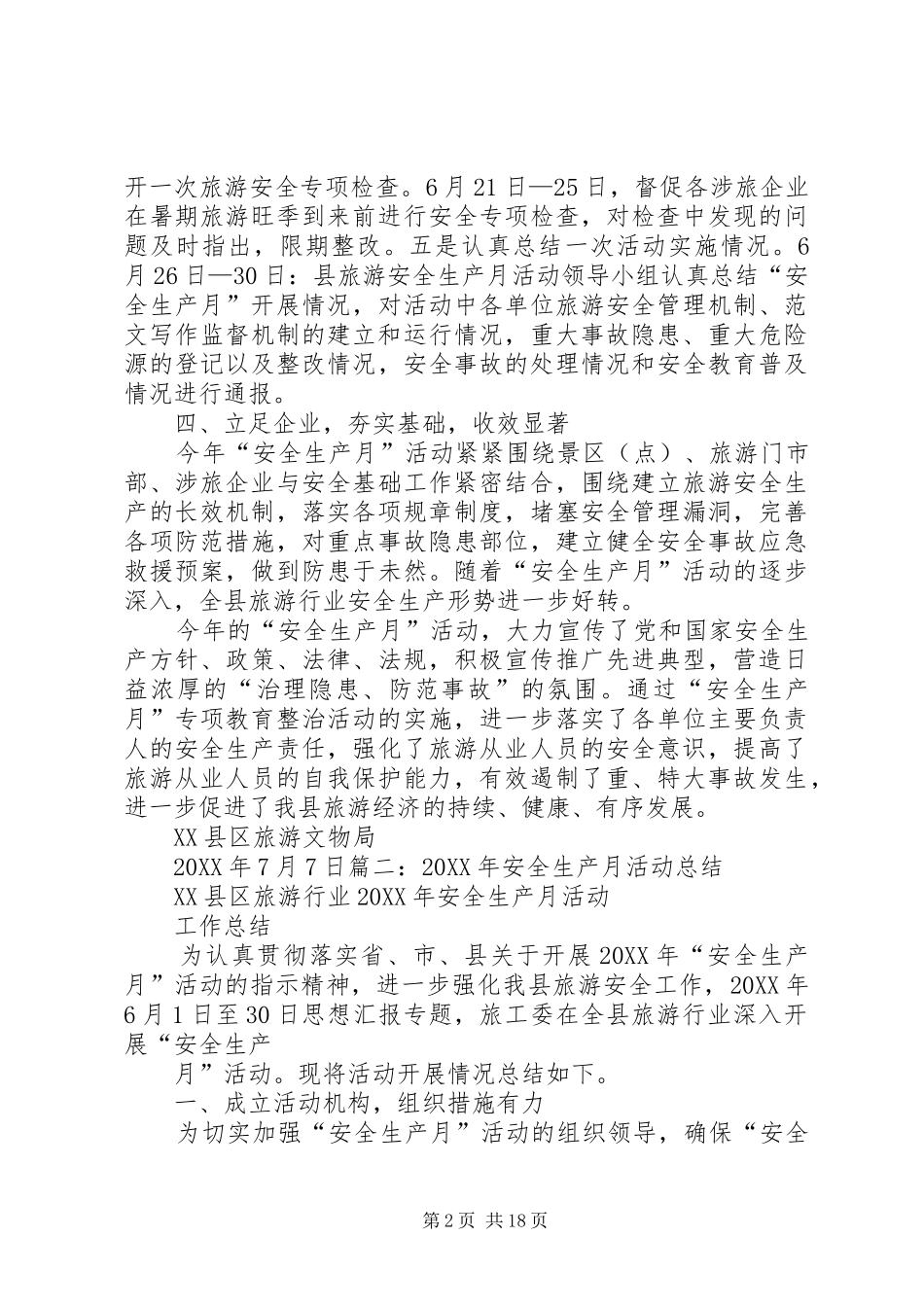 2024年旅游安全生产月总结_第2页