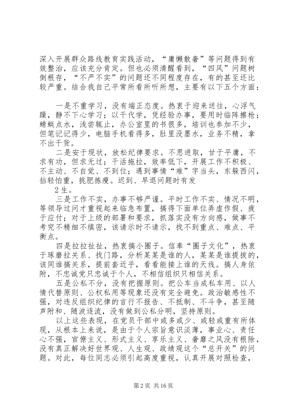 2024年从思想和行动上努力践行三严三实_第2页