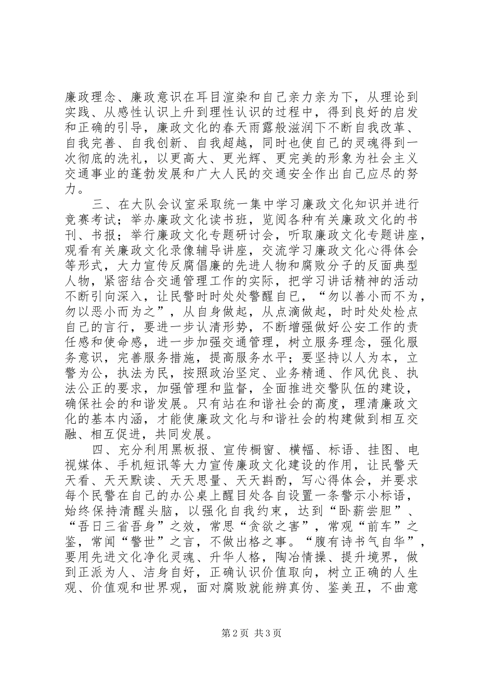 2024年大队深化廉政文化建设进警营交流材料_第2页