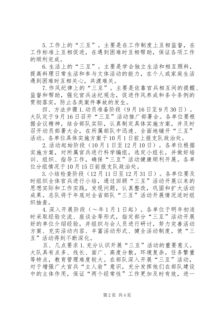 2024年大队深入开展三互活动的实施方案_第2页