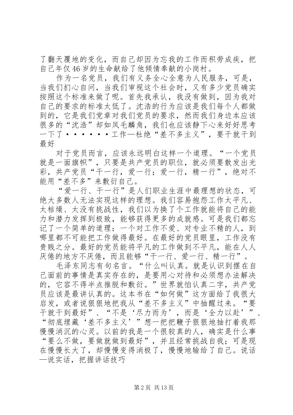 2024年从四个方面浅谈如何做一名合格的党员_第2页