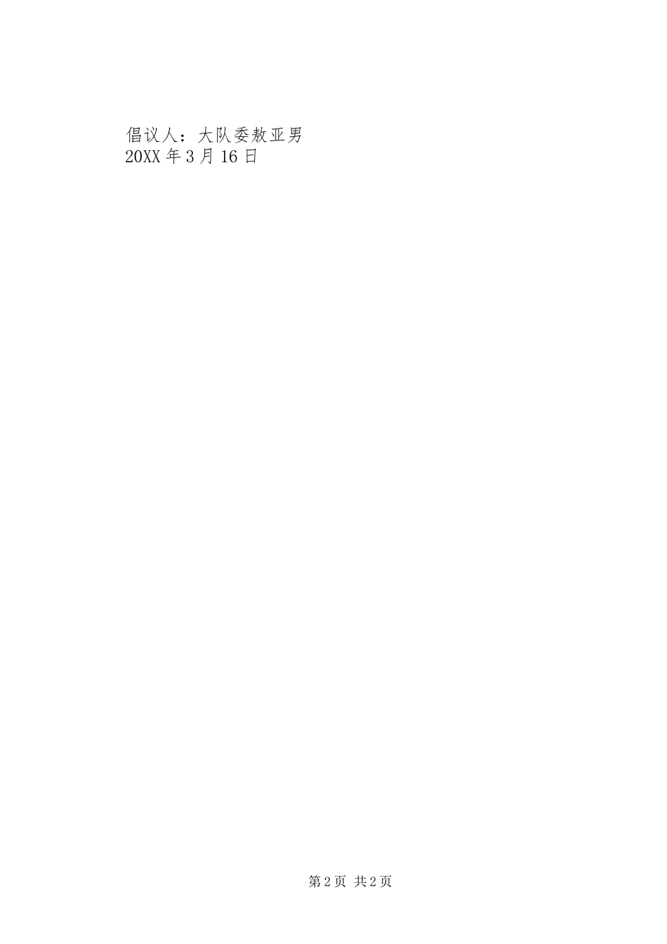 2024年大队委参观餐厨垃圾处理中心活动感受_第2页