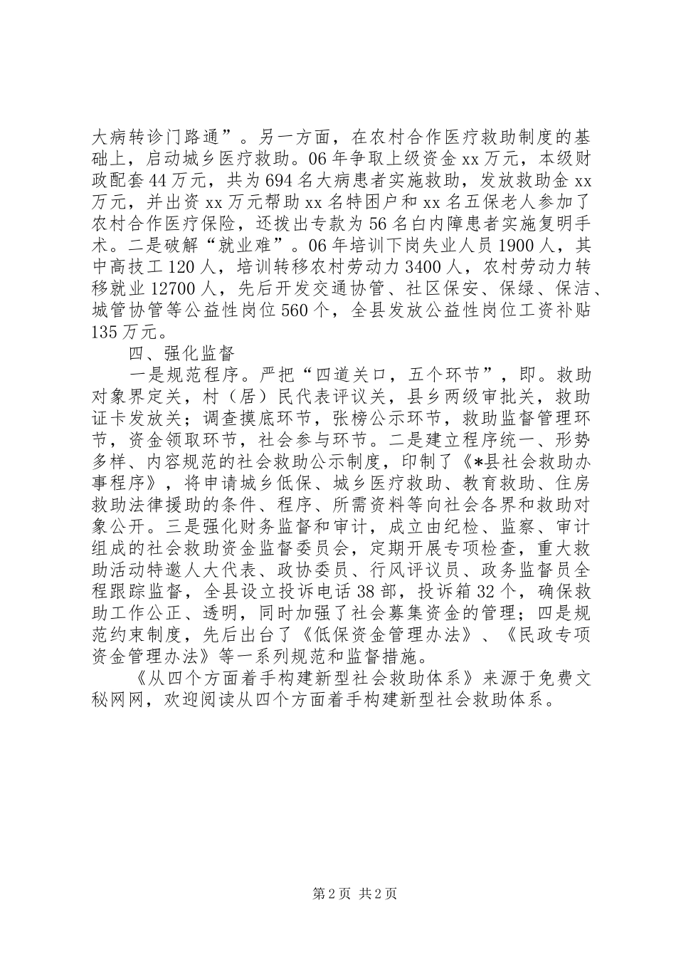 2024年从四个方面着手构建新型社会救助体系_第2页