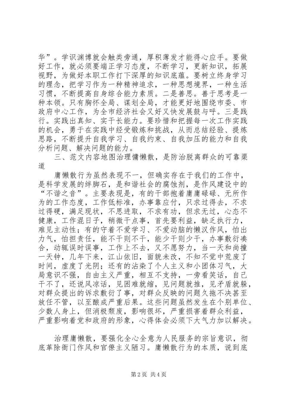 2024年从四种危险看干部作风建设问题_第2页