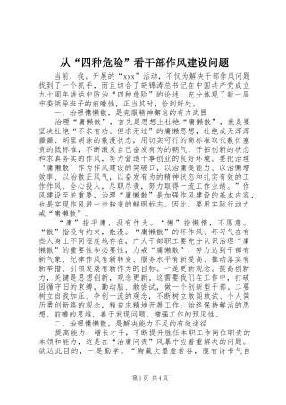 2024年从四种危险看干部作风建设问题