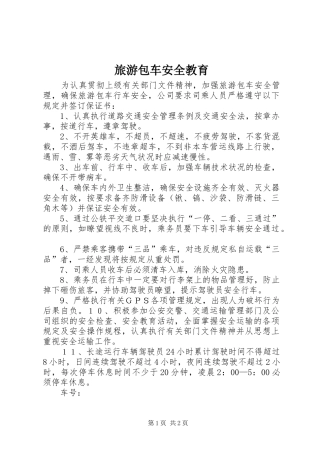 2024年旅游包车安全教育