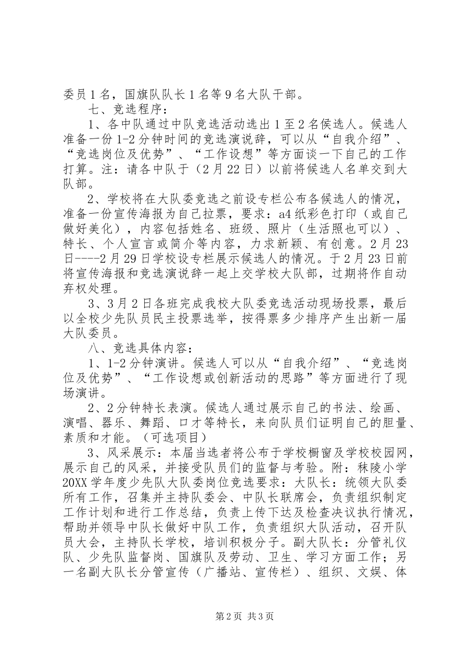 2024年大队委改选方案_第2页