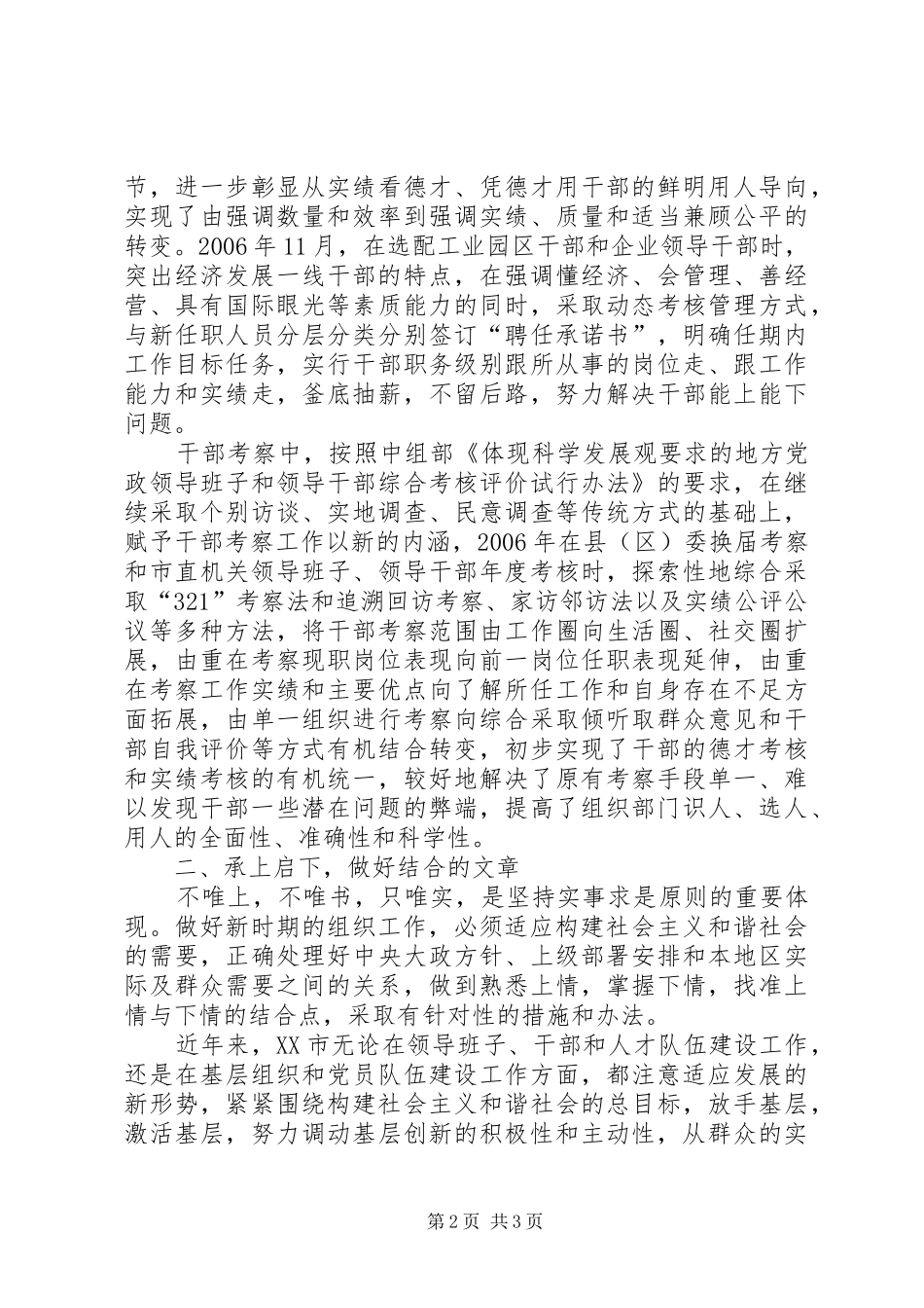 2024年从宿迁实践来看组织工作的三承三启_第2页