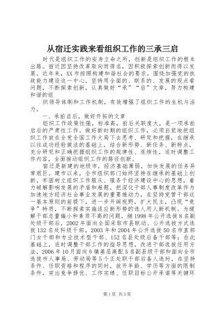 2024年从宿迁实践来看组织工作的三承三启